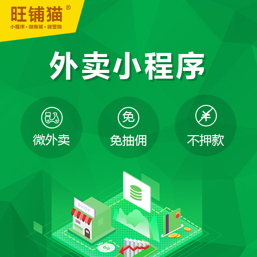 微信外賣訂餐小程序定制.jpg