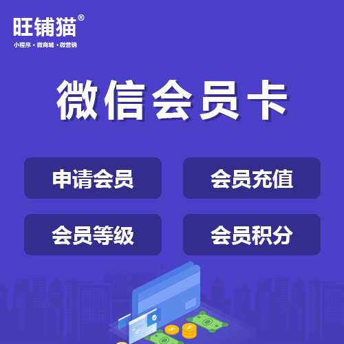 餐飲微信會員卡管理系統(tǒng).jpg