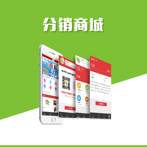 三級(jí)分銷商城系統(tǒng).jpg