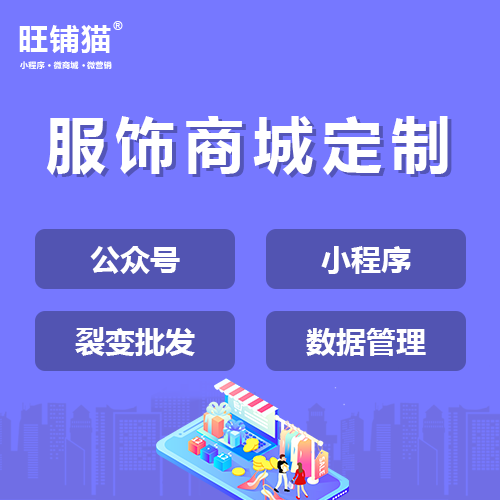 服裝批發(fā)小程序.png