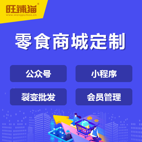 零食進出口分銷商城.jpg