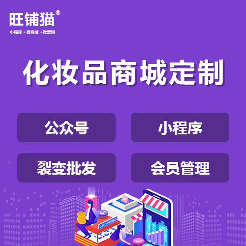 化妝品拼團小程序系統(tǒng).png