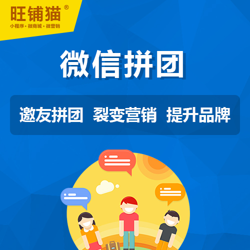 邀友拼團(tuán)商城系統(tǒng).jpg