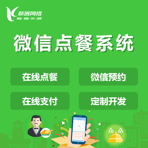 預(yù)約自助點餐系統(tǒng).png