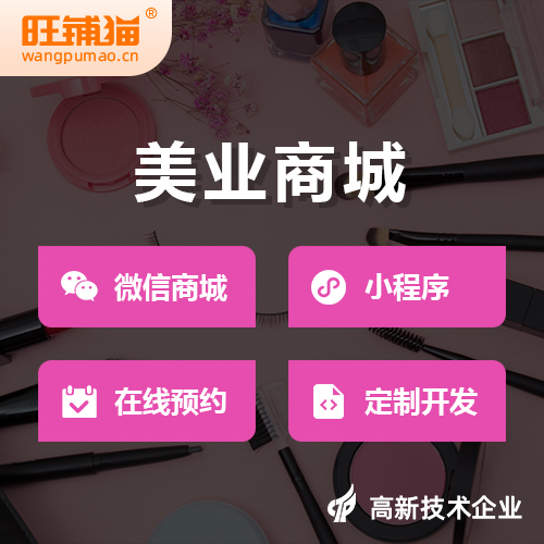 美業(yè)公眾號商城.jpg