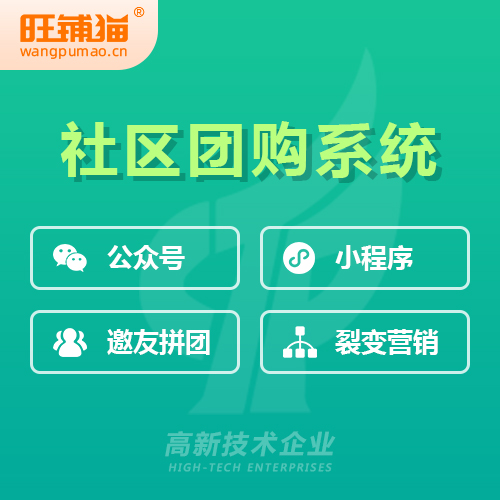 社區(qū)團購小程序系統(tǒng).jpg