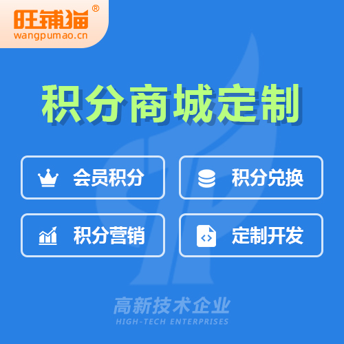 會員積分商城網(wǎng)站建設.jpg