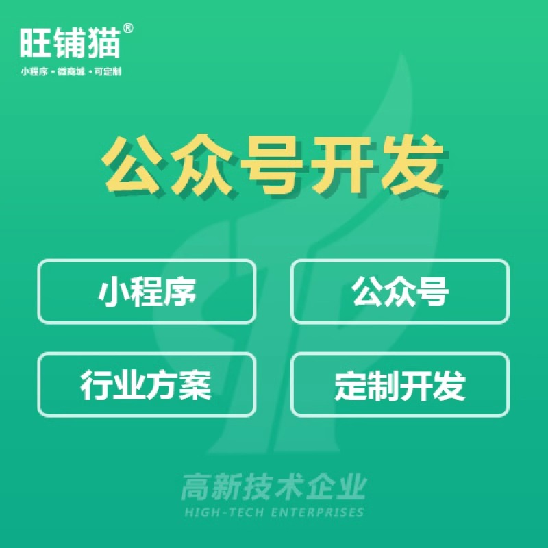 公眾號(hào)微商城定制：提升私域流量轉(zhuǎn)化的利器