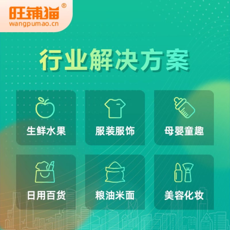 旺鋪貓SAAS商城系統(tǒng)的功能特點(diǎn)與使用指南